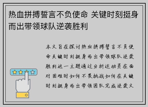热血拼搏誓言不负使命 关键时刻挺身而出带领球队逆袭胜利