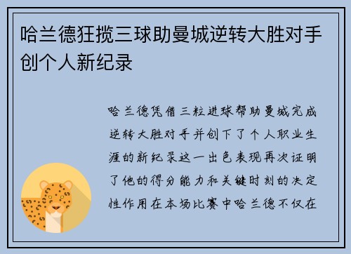 哈兰德狂揽三球助曼城逆转大胜对手创个人新纪录