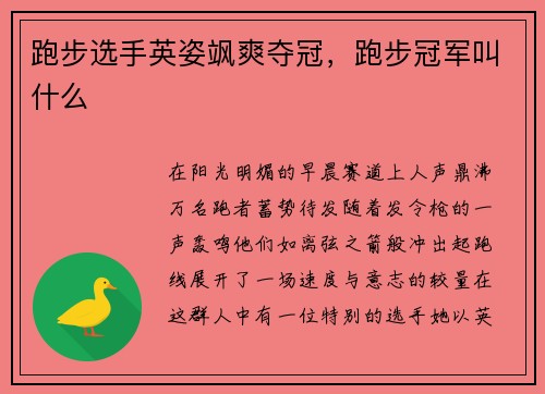 跑步选手英姿飒爽夺冠，跑步冠军叫什么