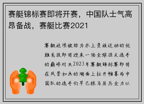 赛艇锦标赛即将开赛，中国队士气高昂备战，赛艇比赛2021